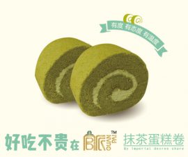 抺茶蛋糕卷60g